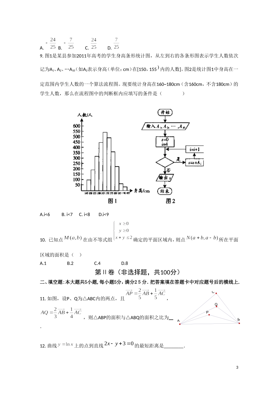 江西省八校2011届高三数学联考 文_第3页