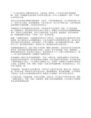 愿你与这世界温暖相拥读后感