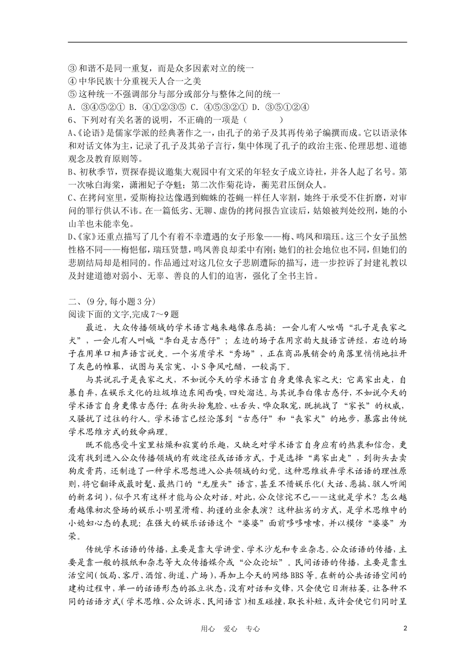 江西省八校2011届高三语文联考_第2页
