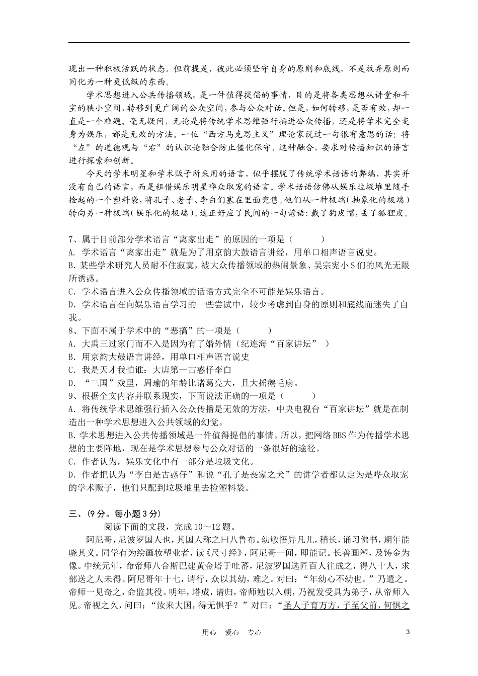 江西省八校2011届高三语文联考_第3页