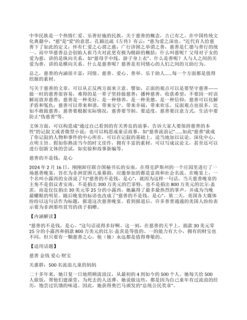 慈善一种温暖人心的力量_第1页