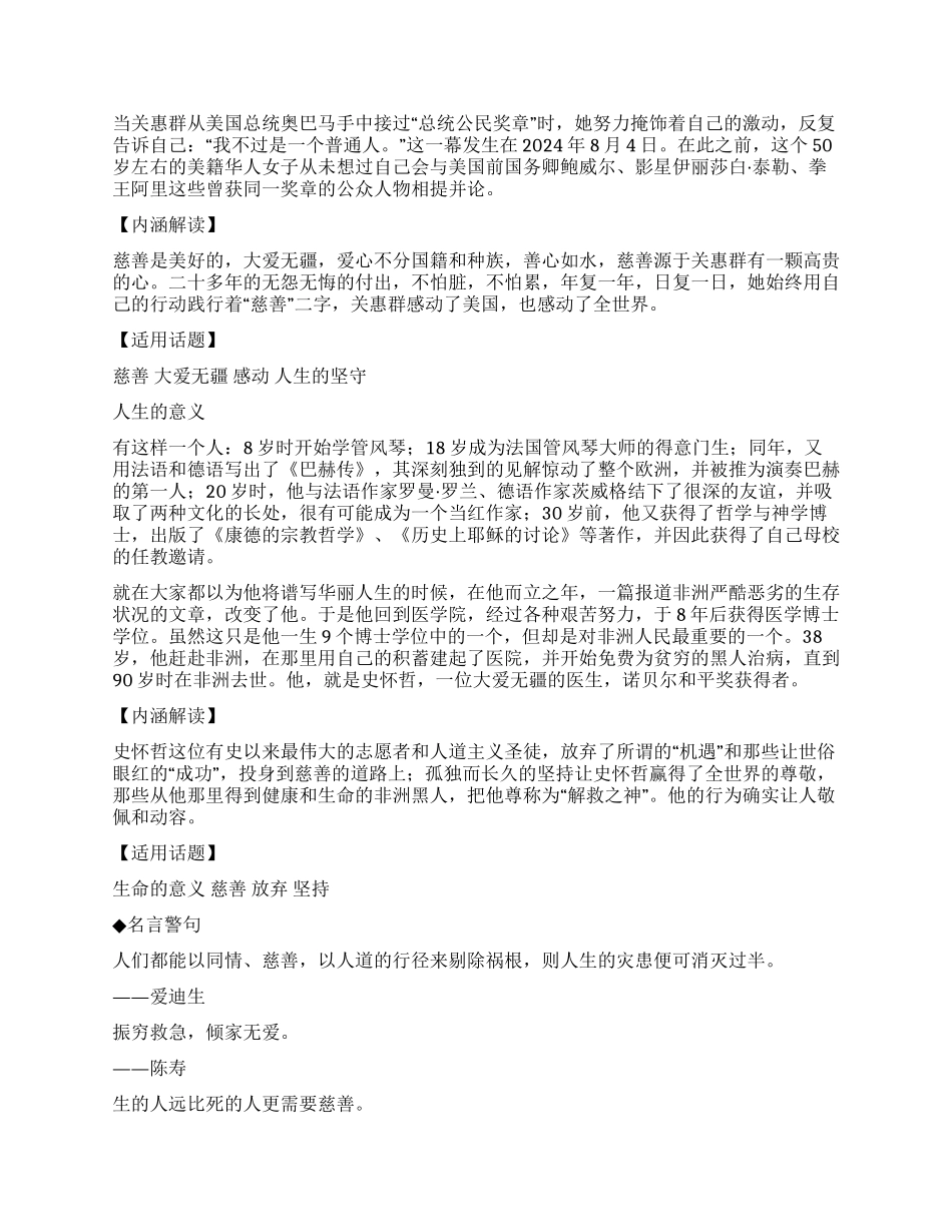 慈善一种温暖人心的力量_第2页
