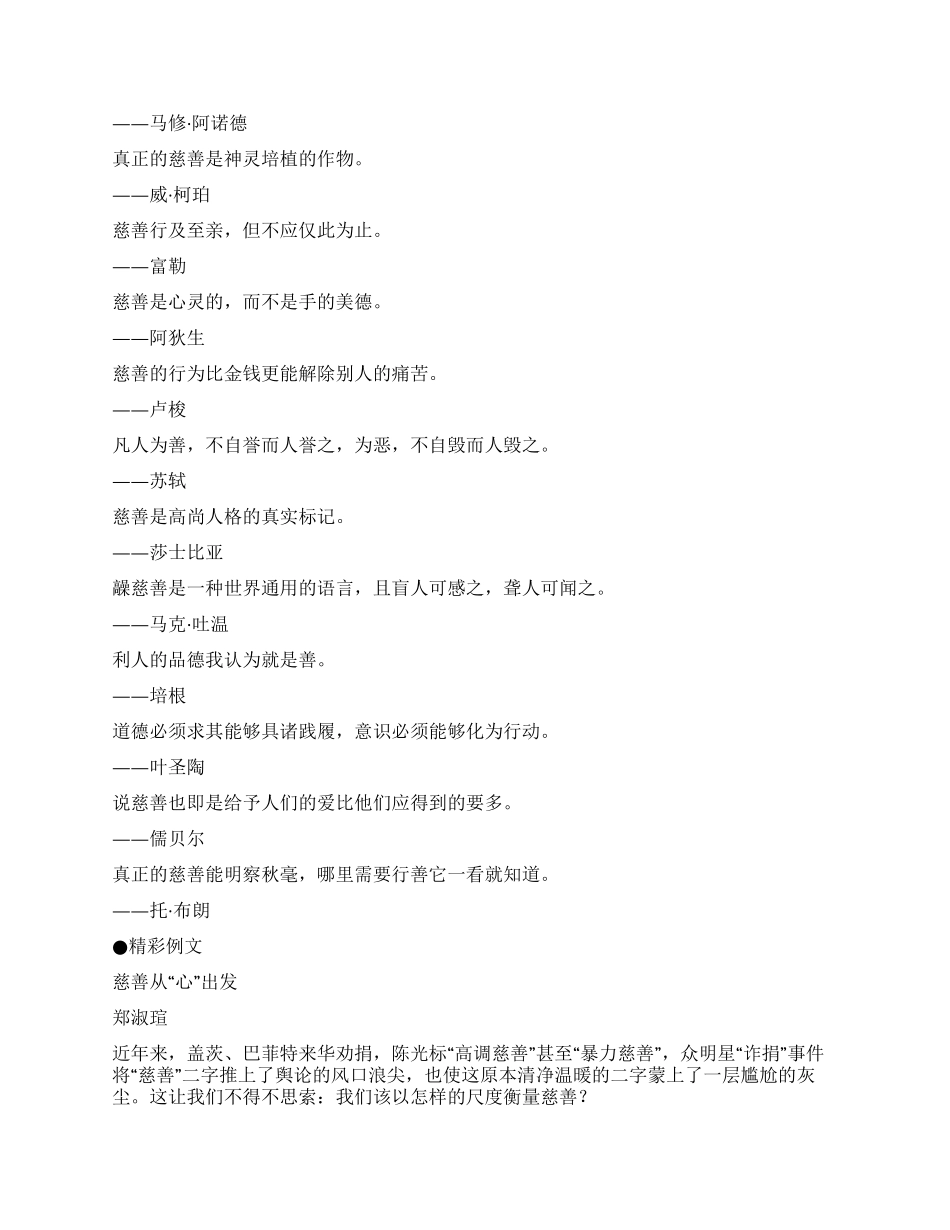 慈善一种温暖人心的力量_第3页