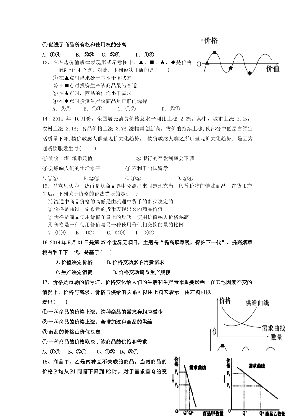 江西省丰城二中2014-2015学年高一政治上学期期中试题_第3页