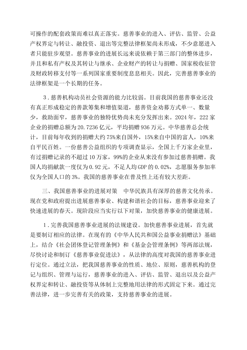 慈善事业发展论文_第3页