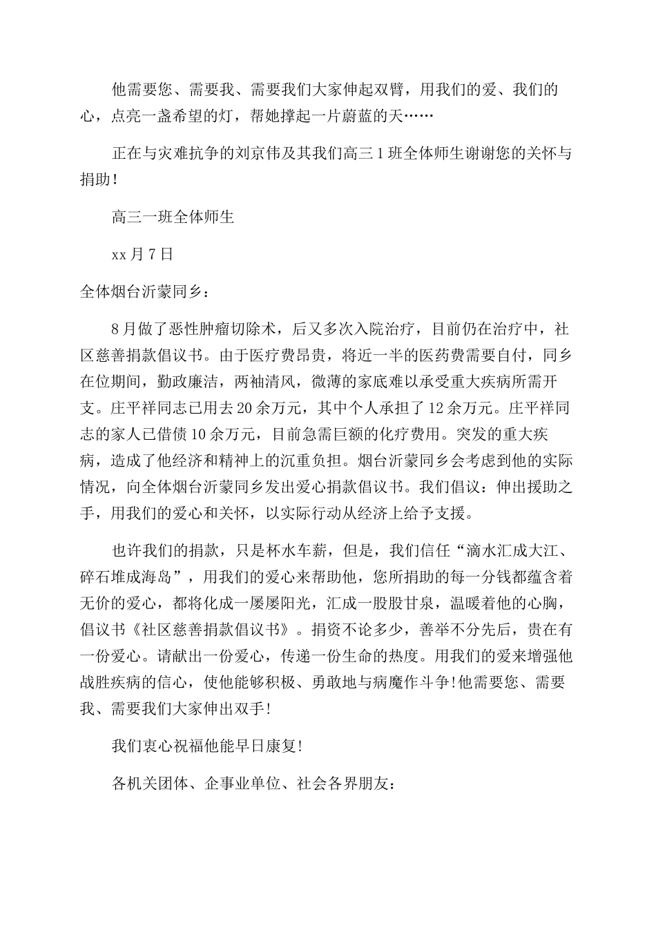 慈善捐款倡议书范文_第2页