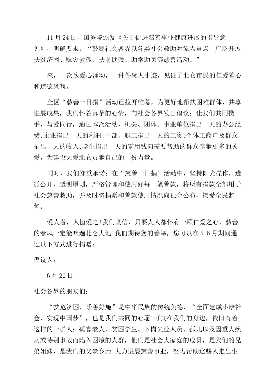 慈善捐款倡议书范文_第3页