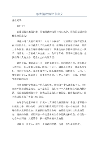 慈善捐款倡议书范文