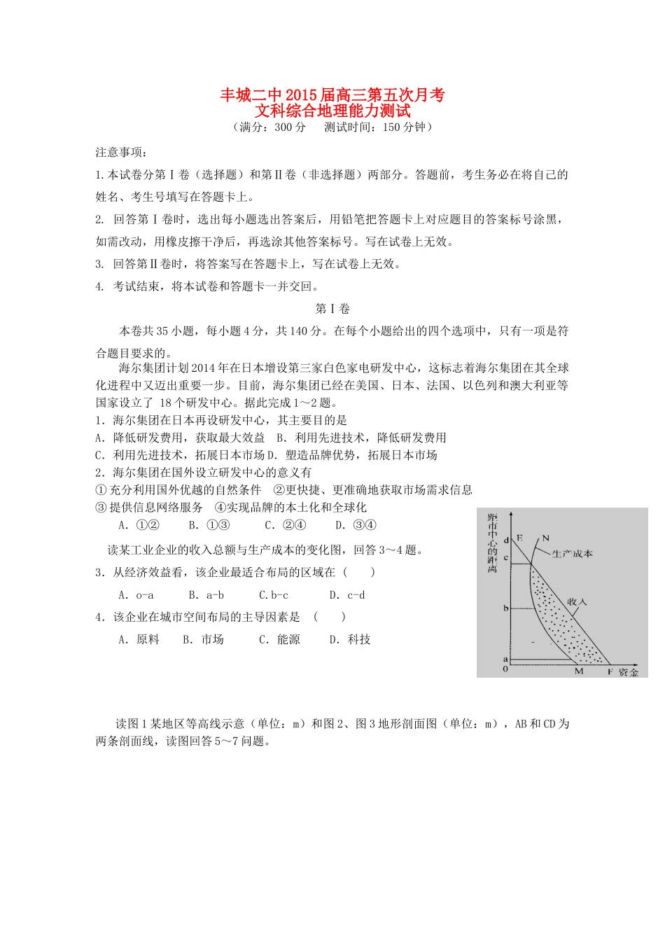 江西省丰城二中2015届高三文综（地理部分）第五次月考试题_第1页