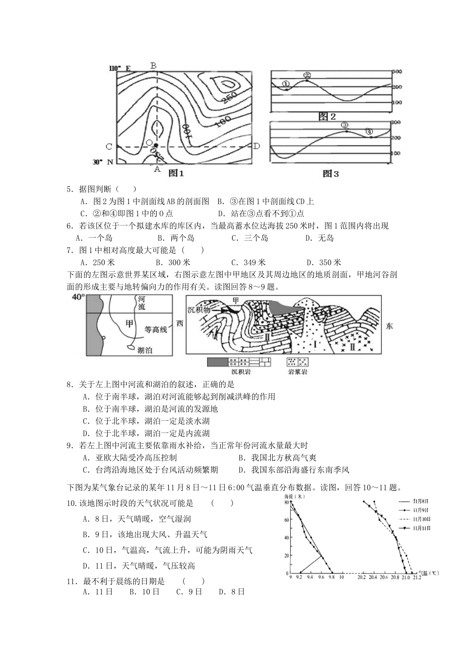 江西省丰城二中2015届高三文综（地理部分）第五次月考试题_第2页