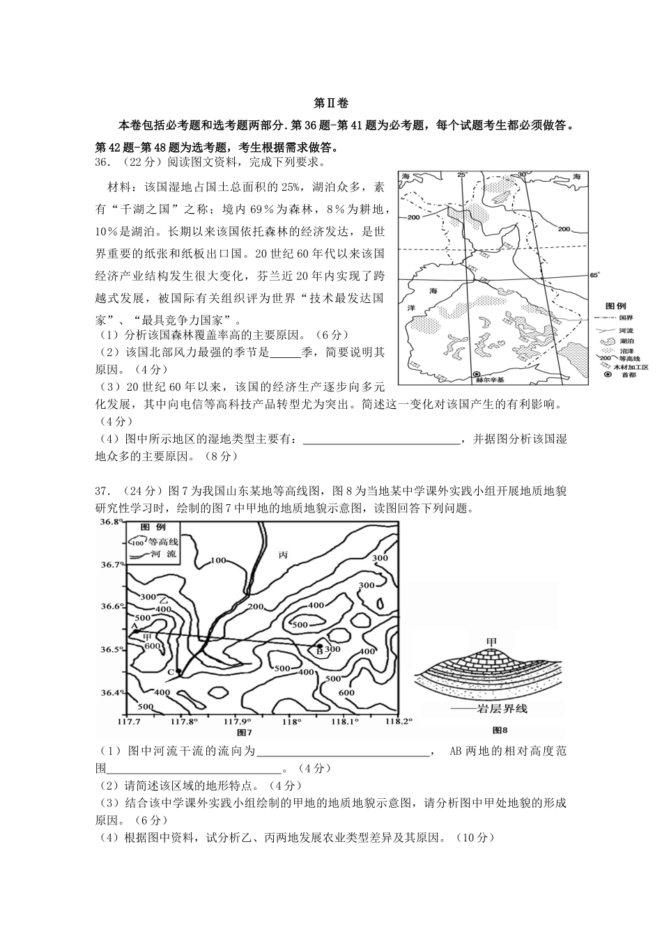 江西省丰城二中2015届高三文综（地理部分）第五次月考试题_第3页