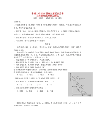 江西省丰城二中2015届高三文综（地理部分）第五次月考试题