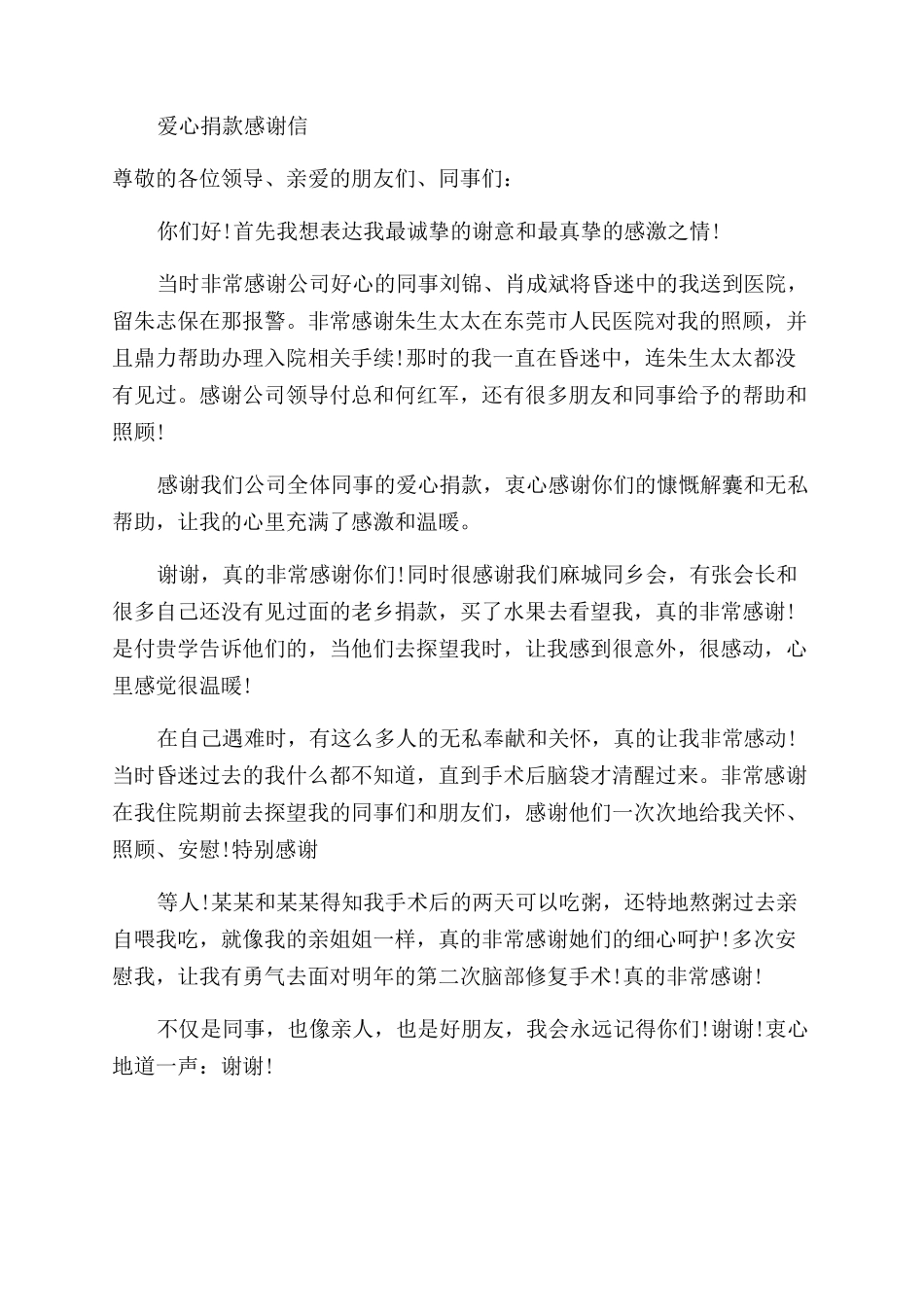 慈善捐款感谢信怎么写_第2页