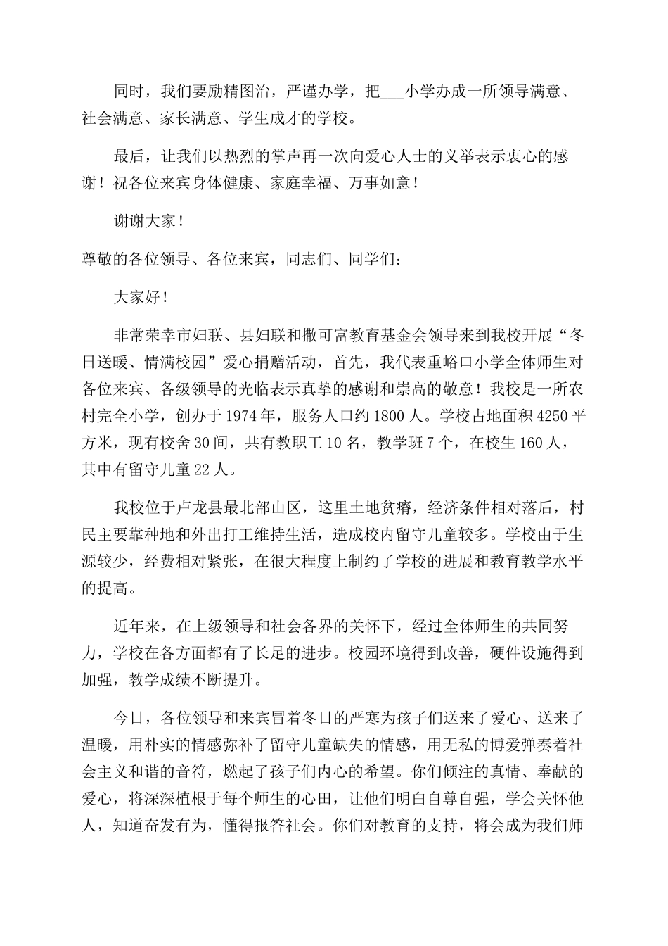 慈善捐赠校长讲话稿例文_第2页