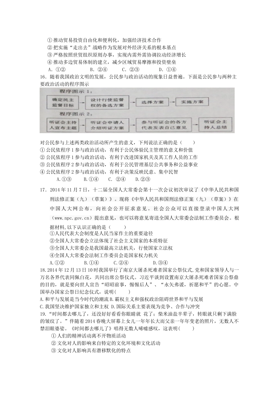 江西省丰城二中2015届高三文综（政治部分）第五次月考试题_第2页