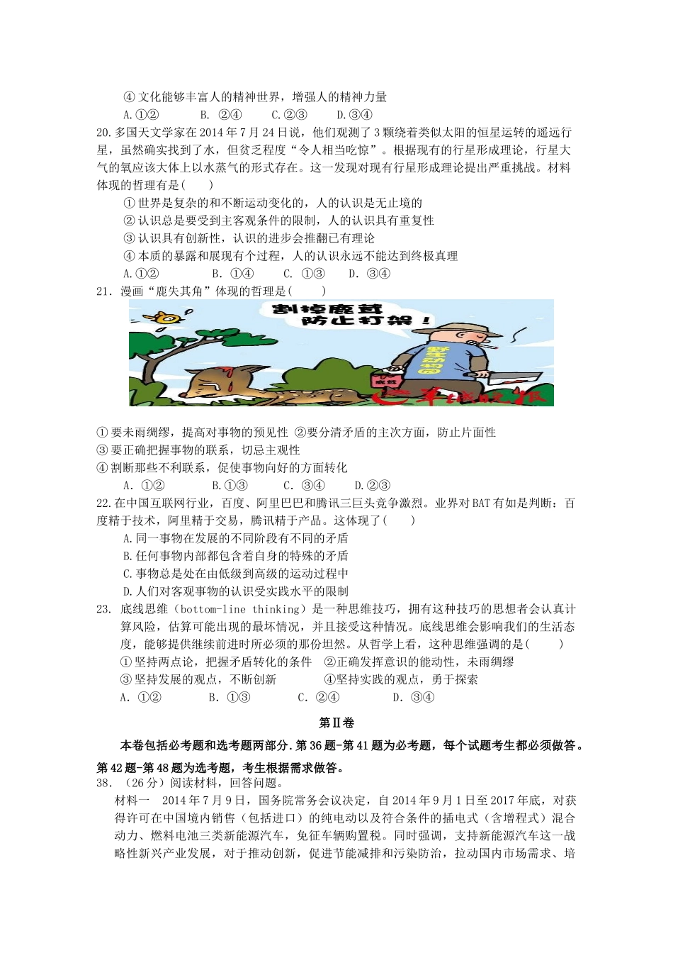 江西省丰城二中2015届高三文综（政治部分）第五次月考试题_第3页
