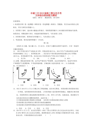 江西省丰城二中2015届高三文综（政治部分）第五次月考试题