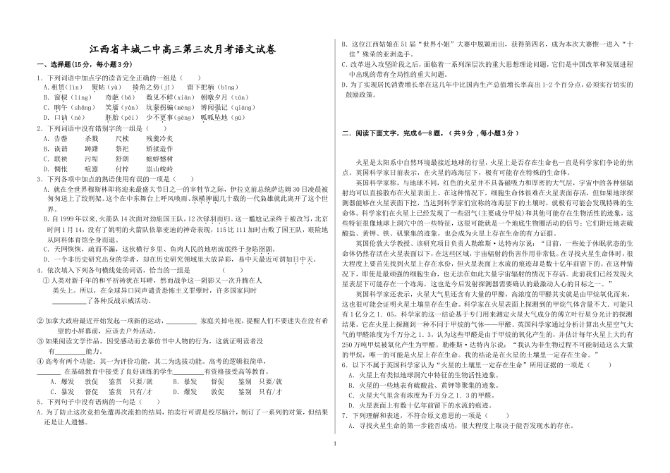 江西省丰城二中高三语文第三次月考试卷_第1页