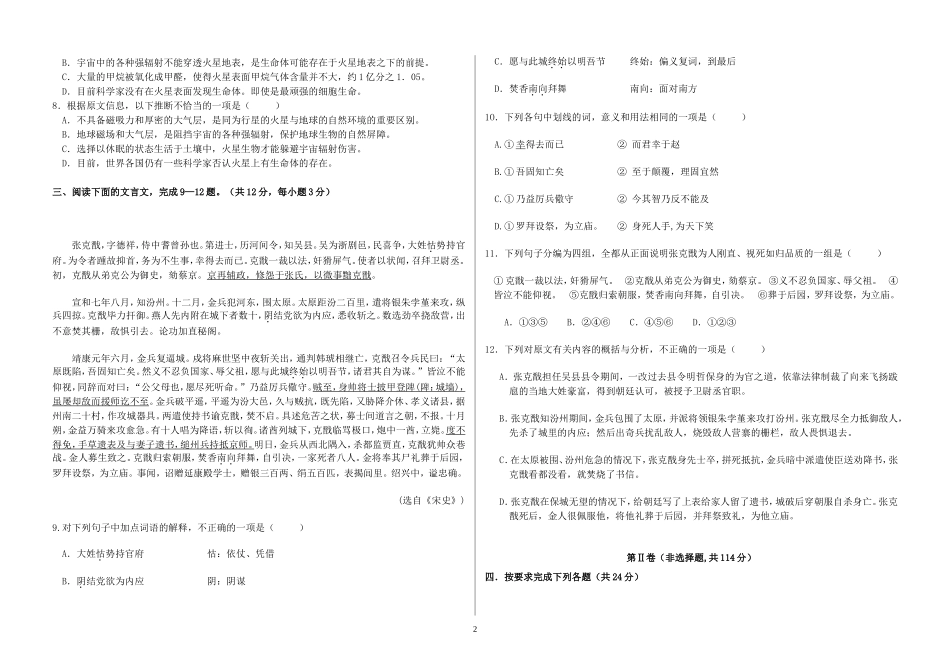 江西省丰城二中高三语文第三次月考试卷_第2页