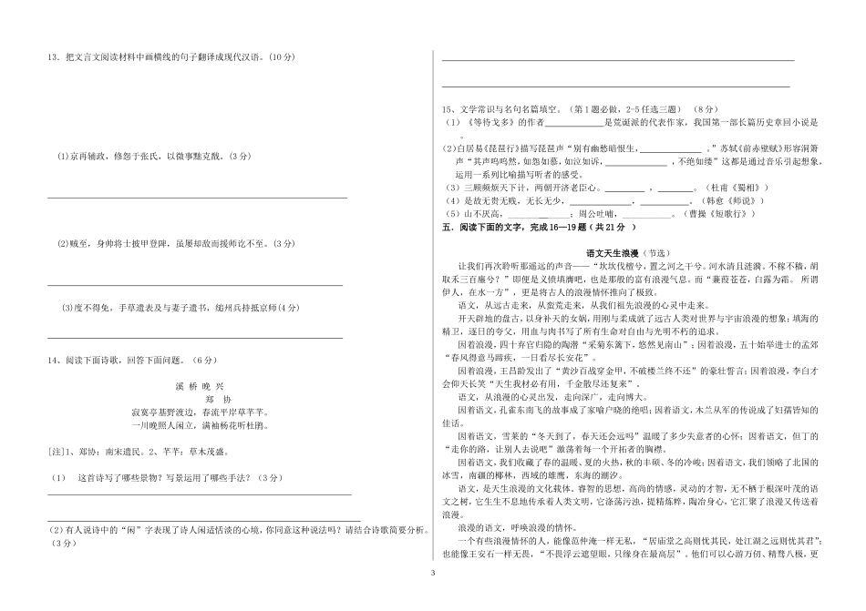 江西省丰城二中高三语文第三次月考试卷_第3页