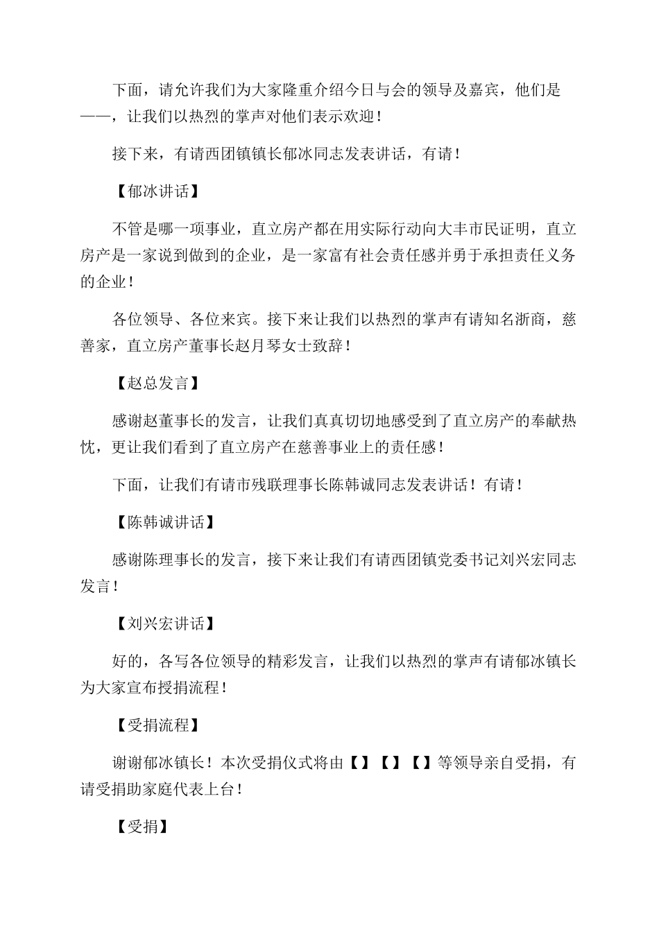 慈善晚会主持词范文开场白_第2页