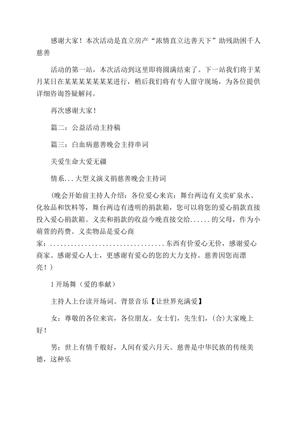 慈善晚会主持词范文开场白_第3页