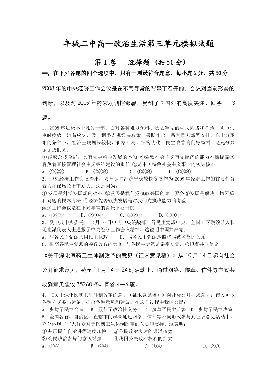 江西省丰城二中高一政治生活第三单元模拟试题人教版必修2_第1页