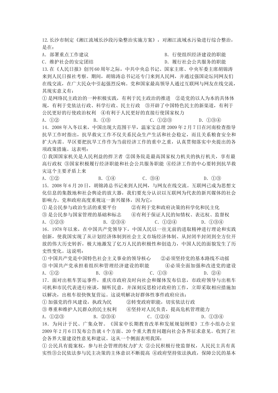 江西省丰城二中高一政治生活第三单元模拟试题人教版必修2_第3页