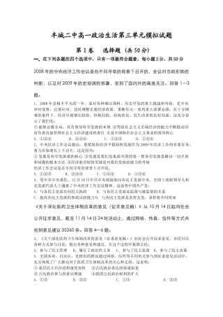 江西省丰城二中高一政治生活第三单元模拟试题人教版必修2