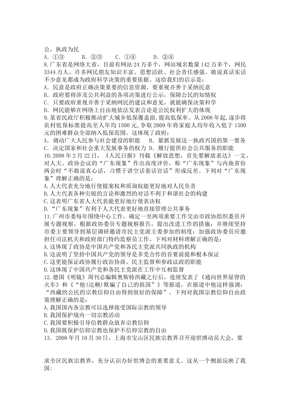 江西省丰城二中高一政治生活综合检测试题（一）人教版必修2_第2页