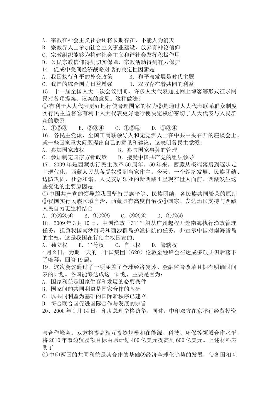 江西省丰城二中高一政治生活综合检测试题（一）人教版必修2_第3页