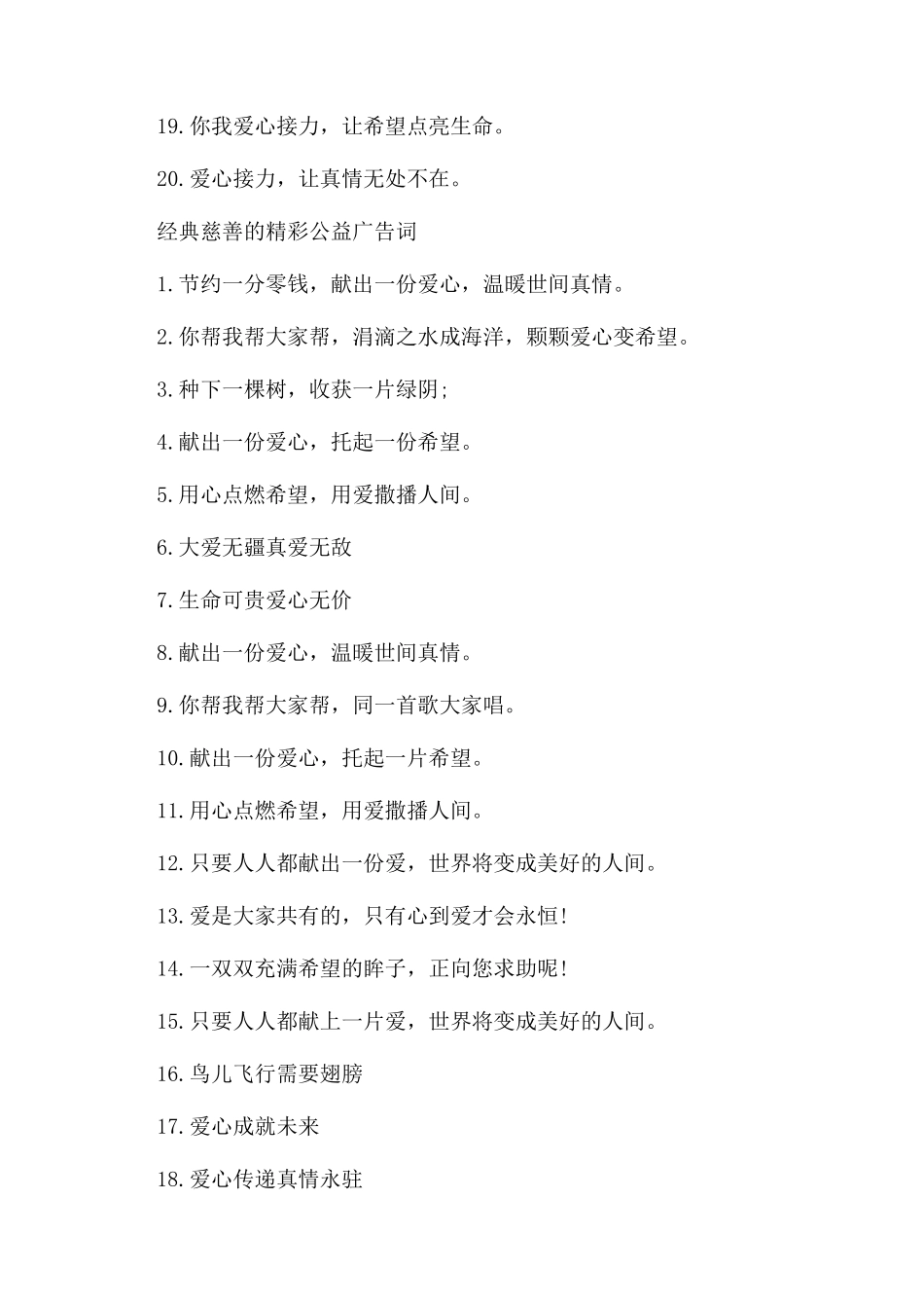 慈善的创意公益广告词大全_第2页