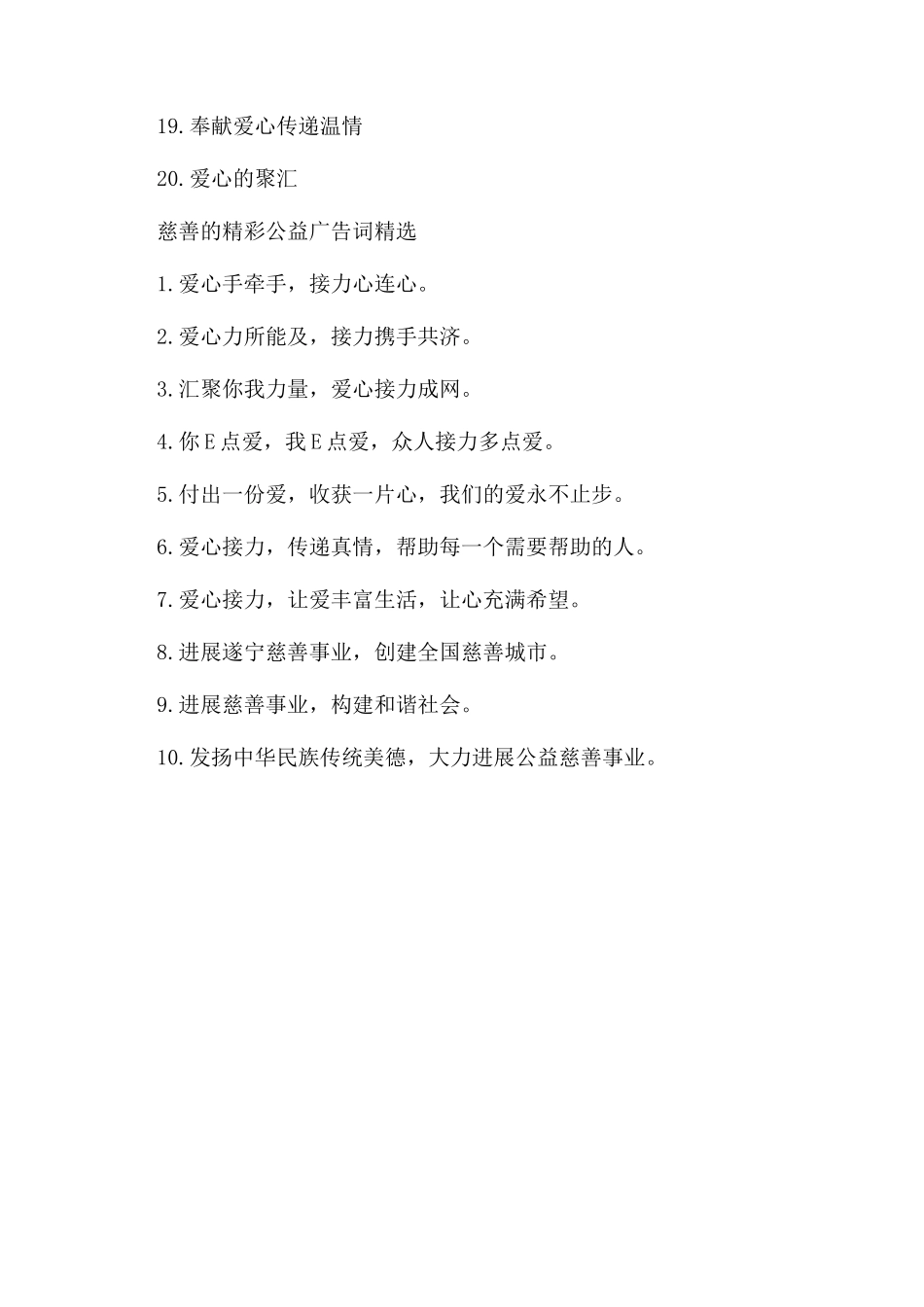 慈善的创意公益广告词大全_第3页