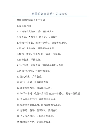 慈善的创意公益广告词大全
