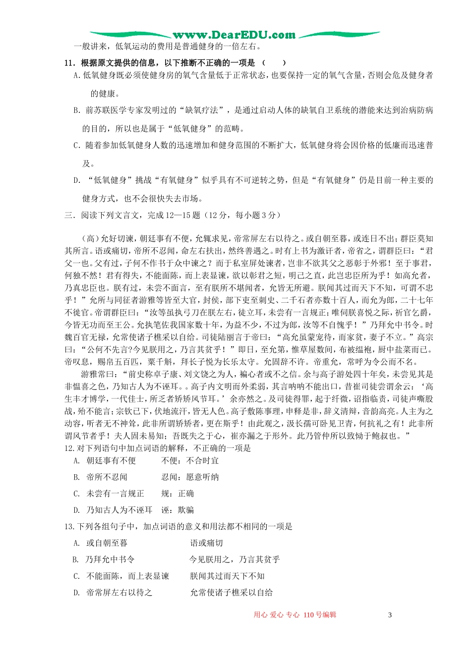 江西省丰城市2007年高二语文下学期4月月考试卷 新课标 人教版_第3页