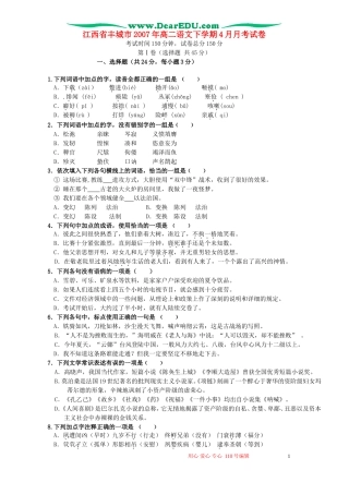 江西省丰城市2007年高二语文下学期4月月考试卷 新课标 人教版