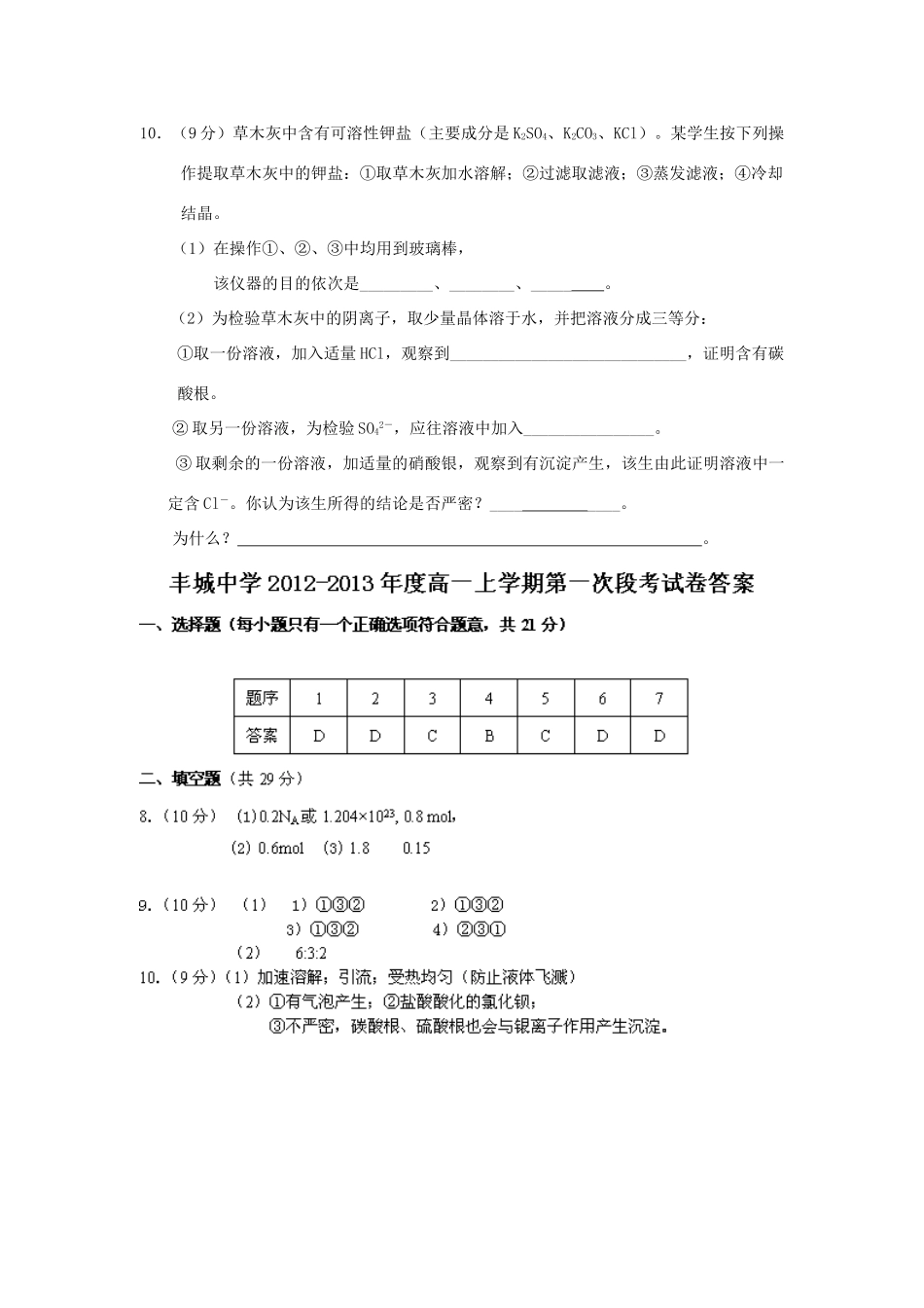 江西省丰城市2012-2013学年高一化学上学期第一次月考试题新人教版_第3页