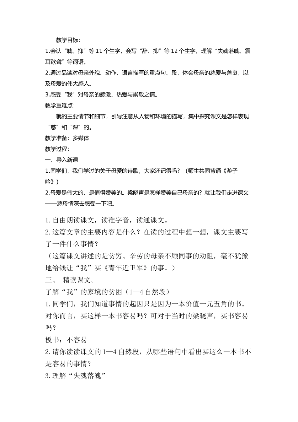 慈母情深-创新教案-_第1页