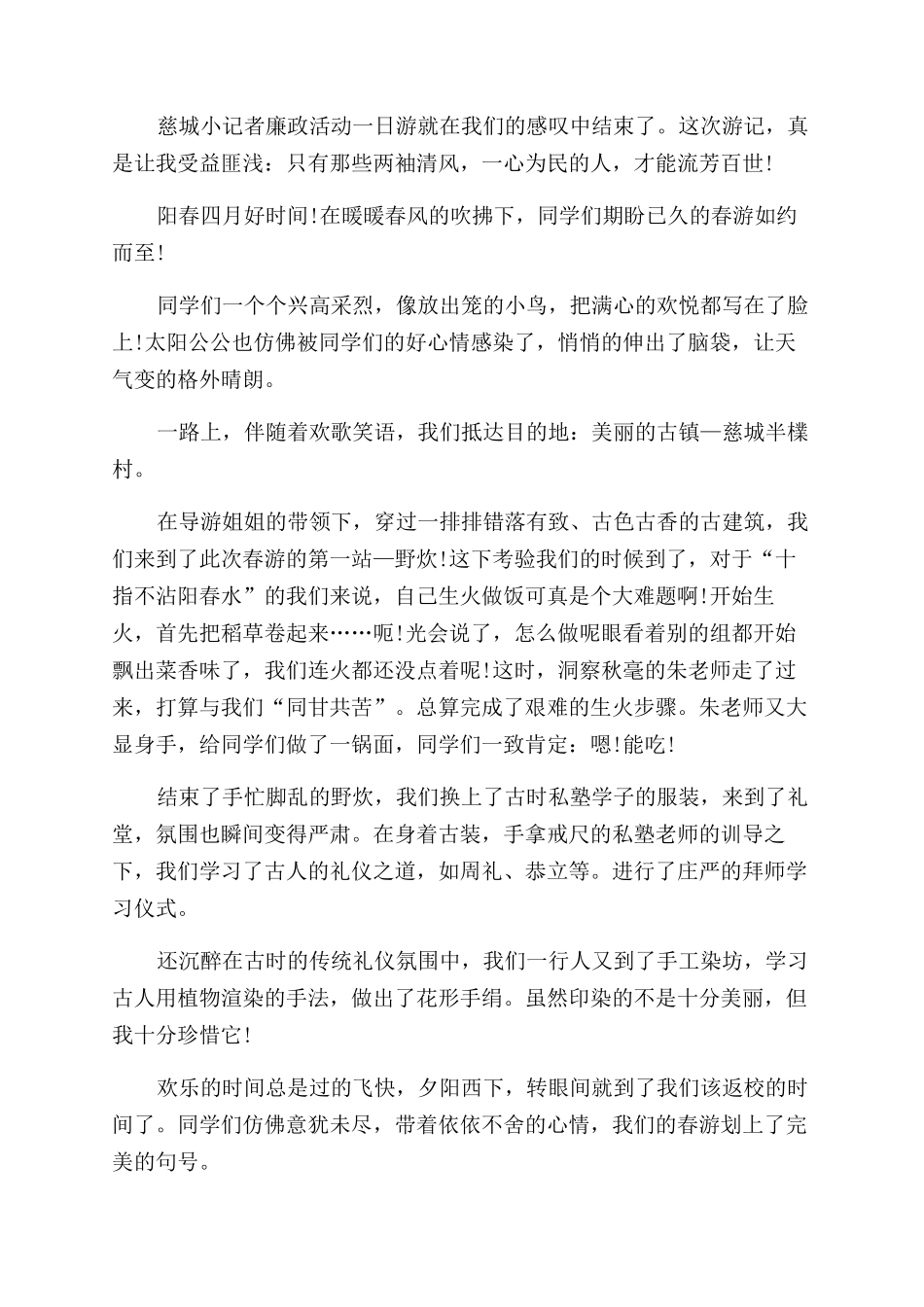 慈城游记作文范文600字精选2024_第2页