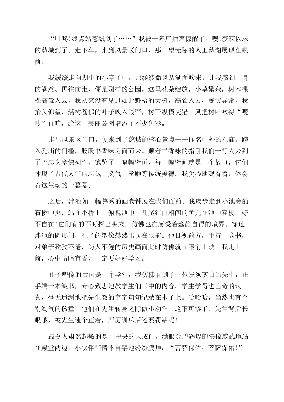 慈城游记作文范文600字精选2024_第3页