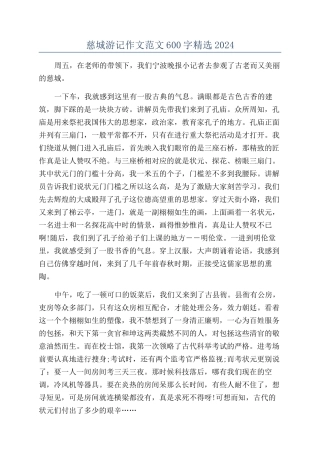 慈城游记作文范文600字精选2024
