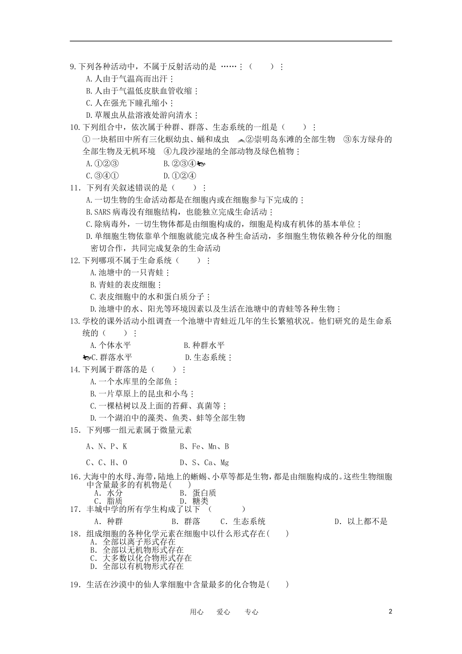 江西省丰城市2012-2013学年高一生物上学期第一次月考试题新人教版_第2页