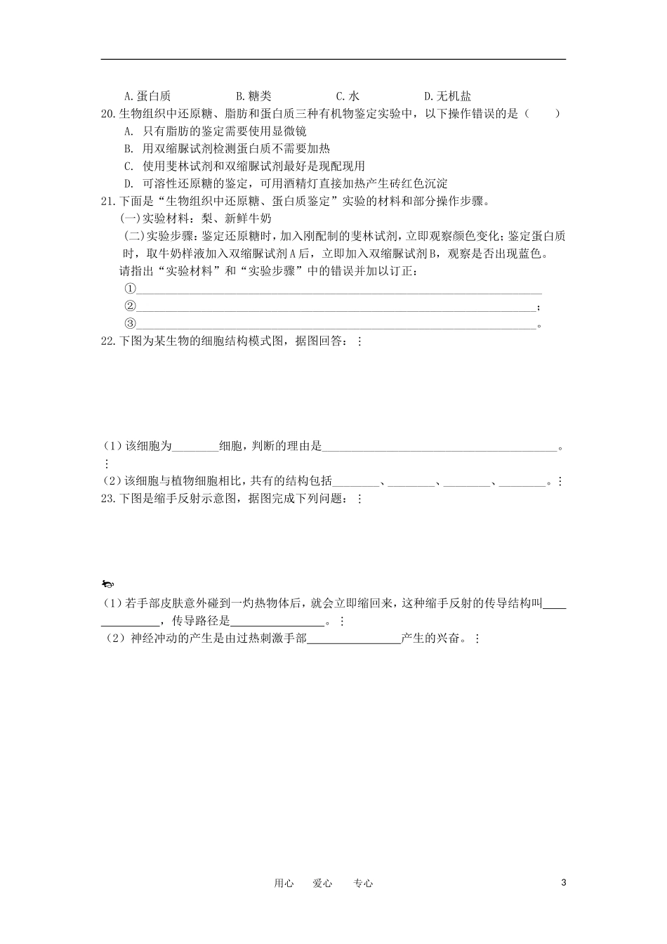 江西省丰城市2012-2013学年高一生物上学期第一次月考试题新人教版_第3页