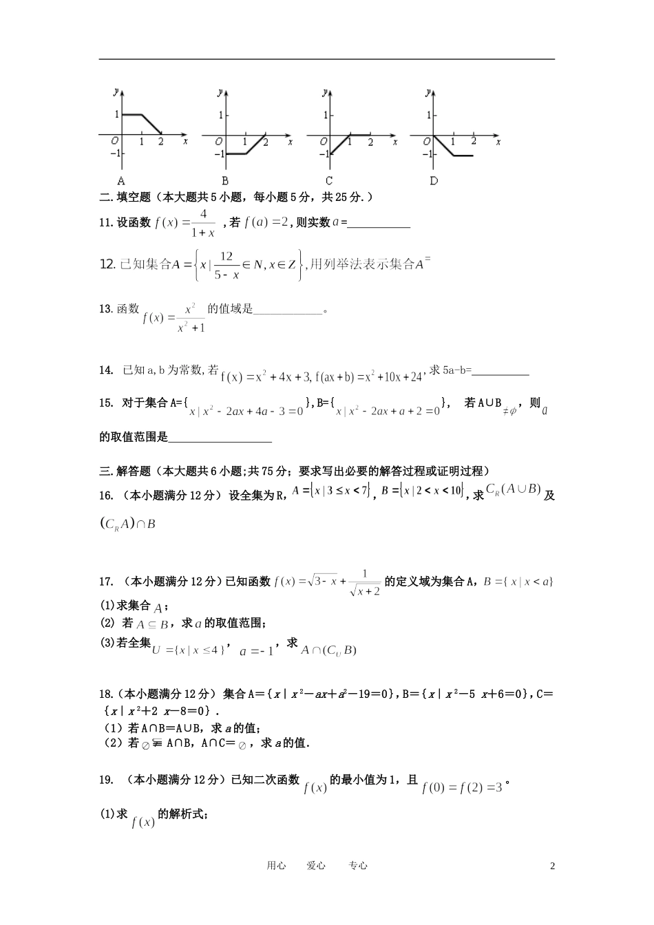 江西省丰城市2012-2013学年高一数学上学期第一次月考试题新人教A版_第2页