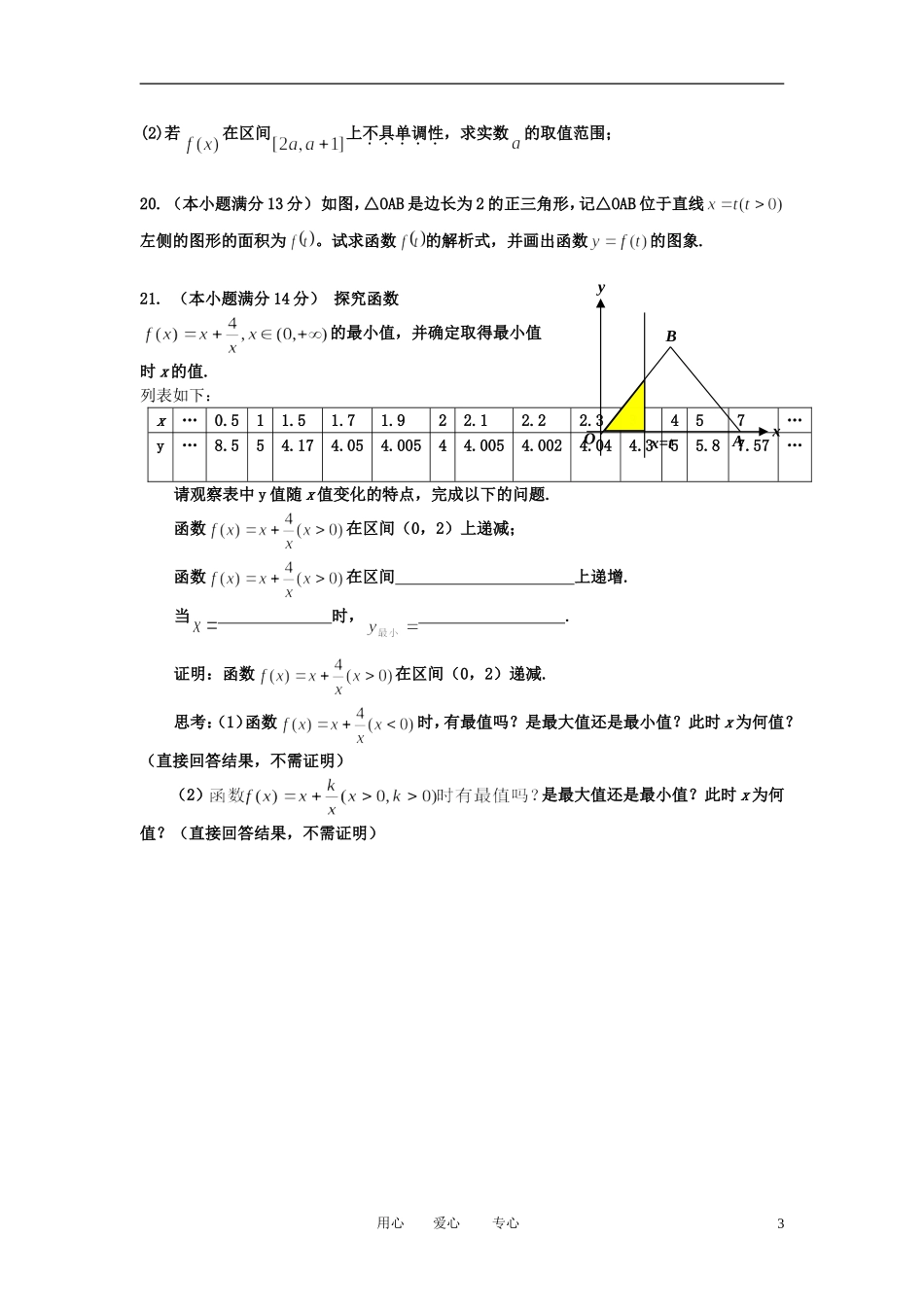 江西省丰城市2012-2013学年高一数学上学期第一次月考试题新人教A版_第3页