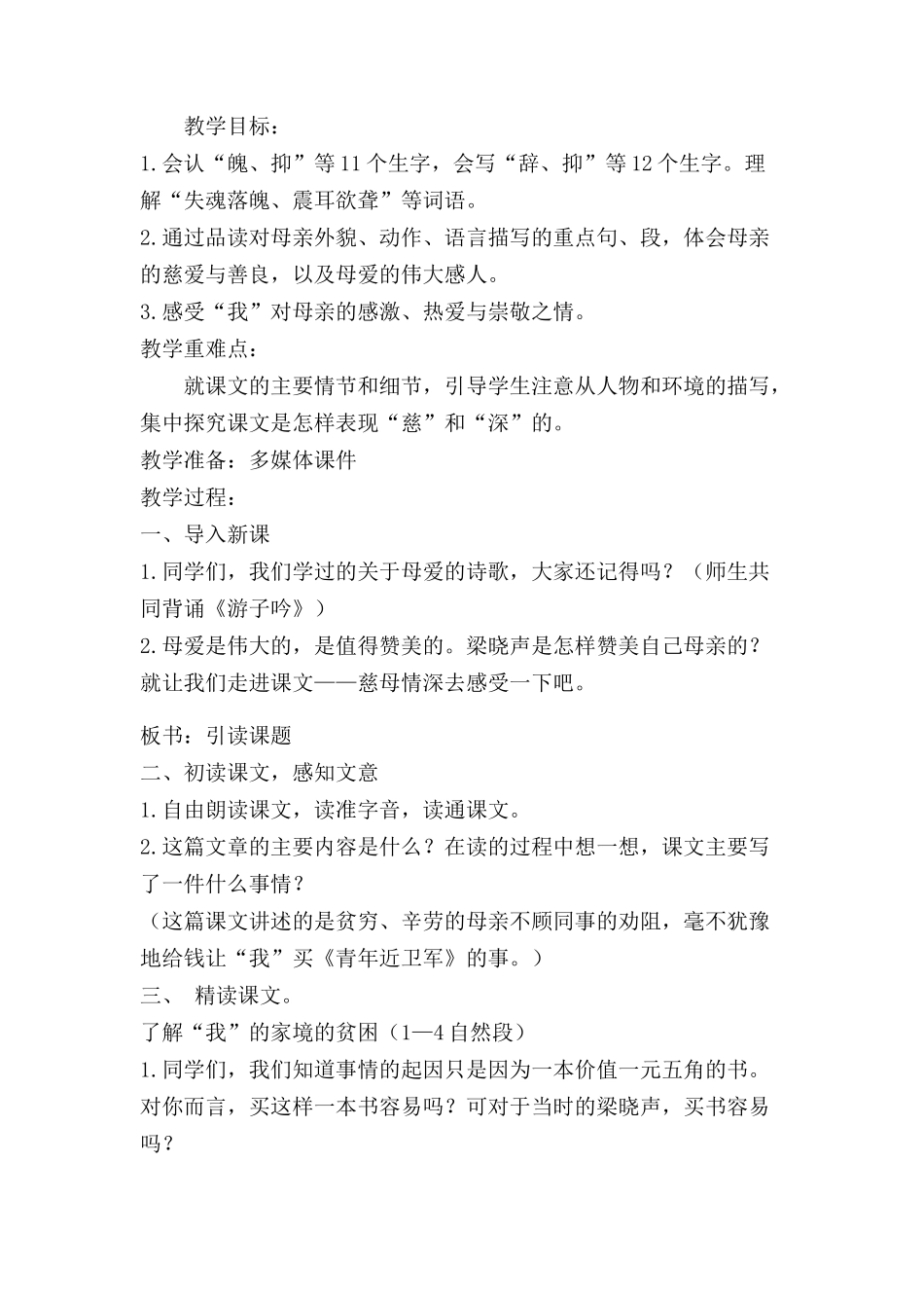 慈母情深-创新教案_第1页