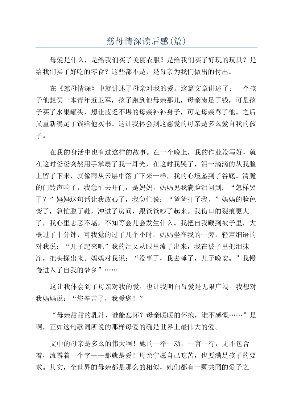 慈母情深读后感_第1页