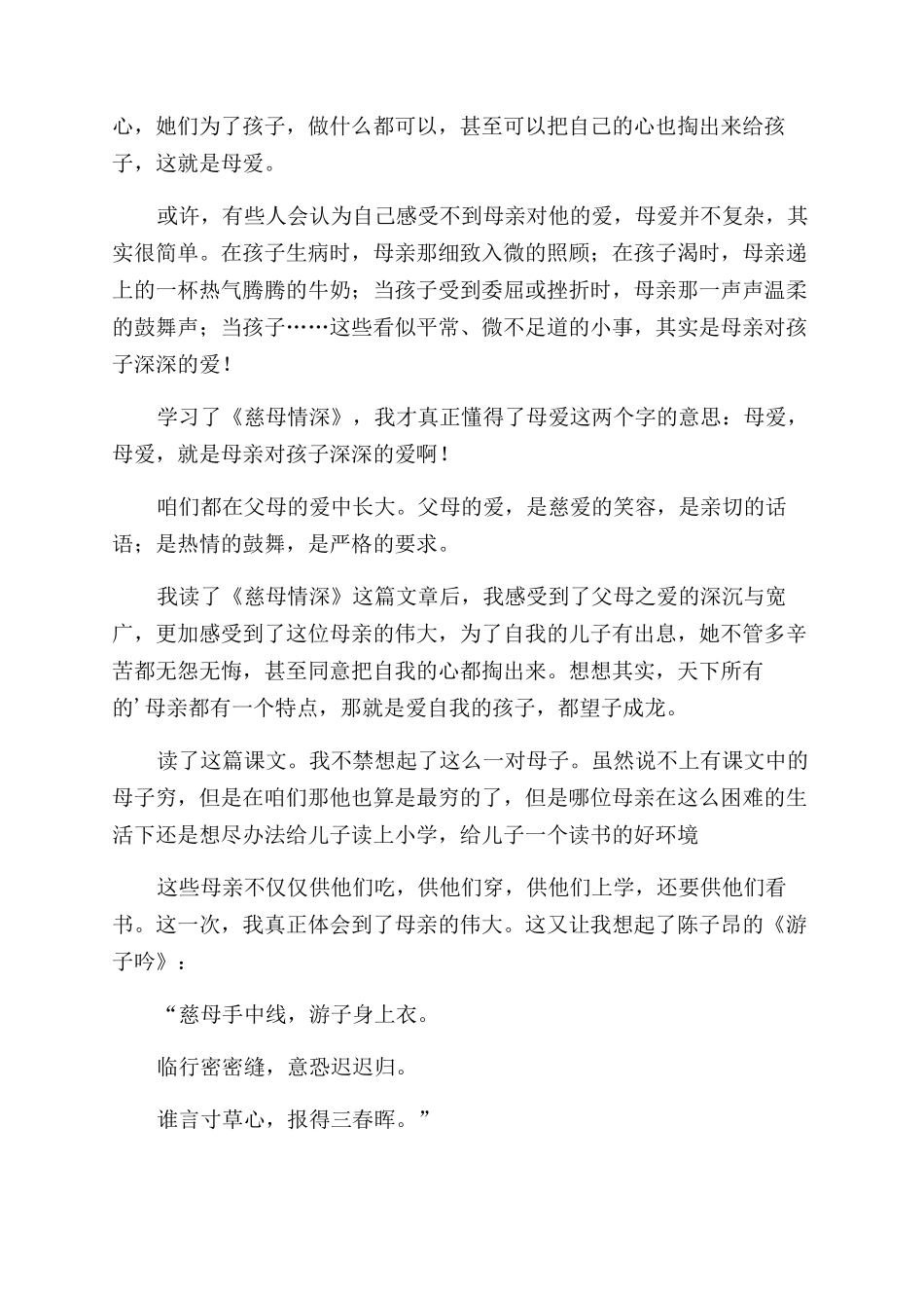 慈母情深读后感_第2页