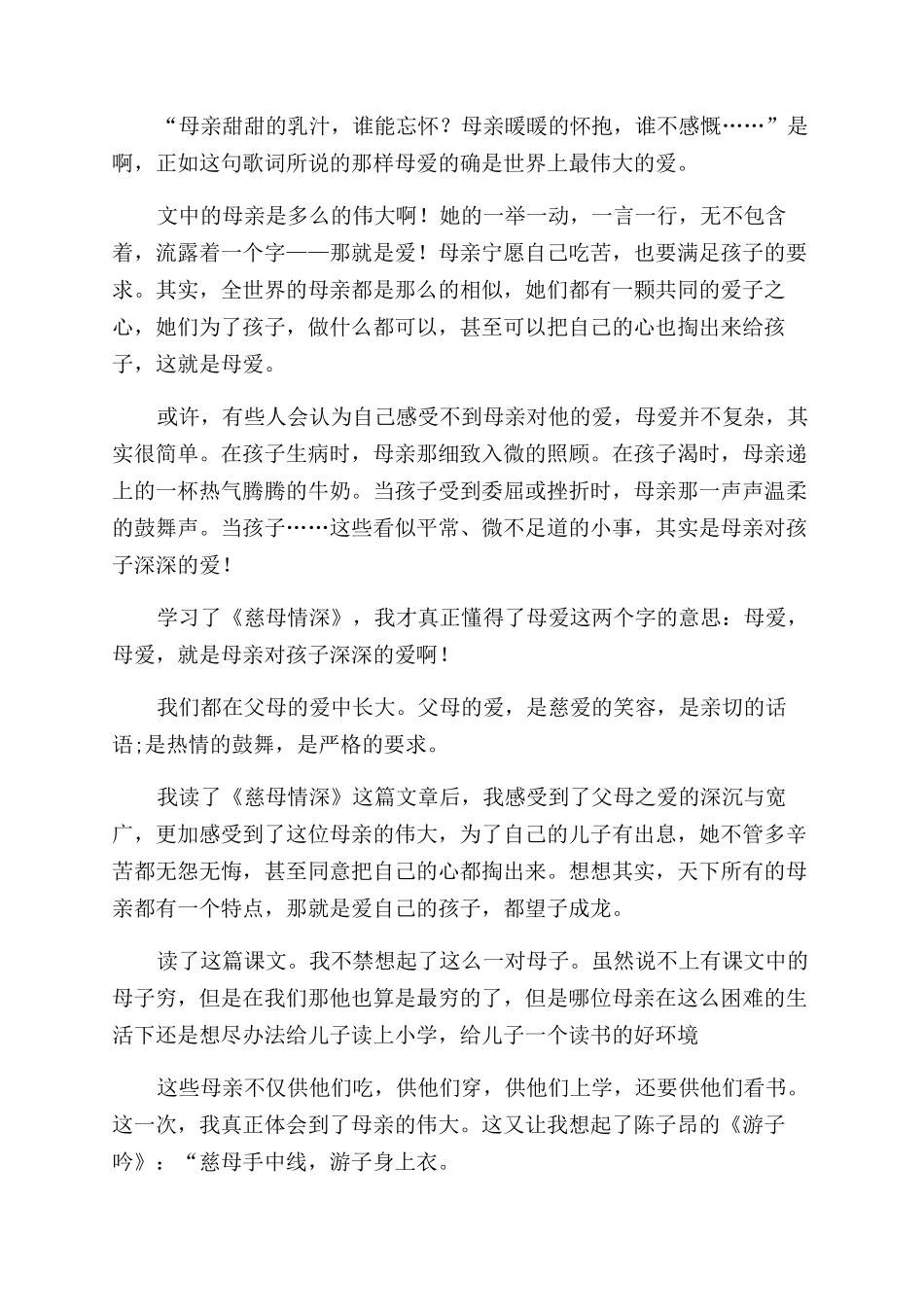 慈母情深读后感_第3页