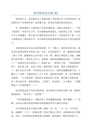 慈母情深读后感
